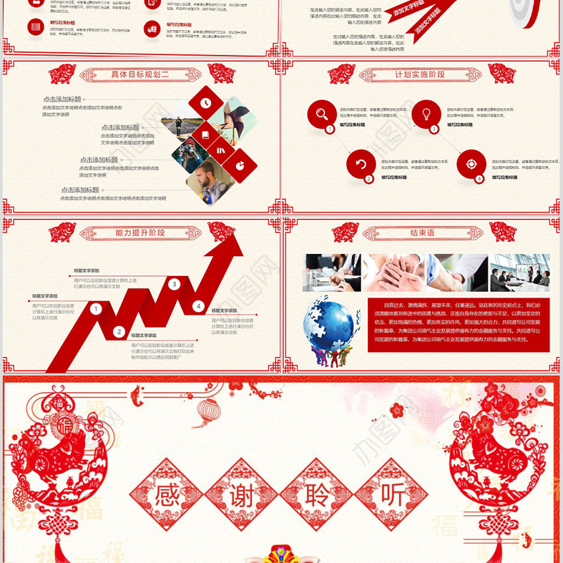 原创喜庆剪纸风格2019年工作总结计划PPT-版权可商用