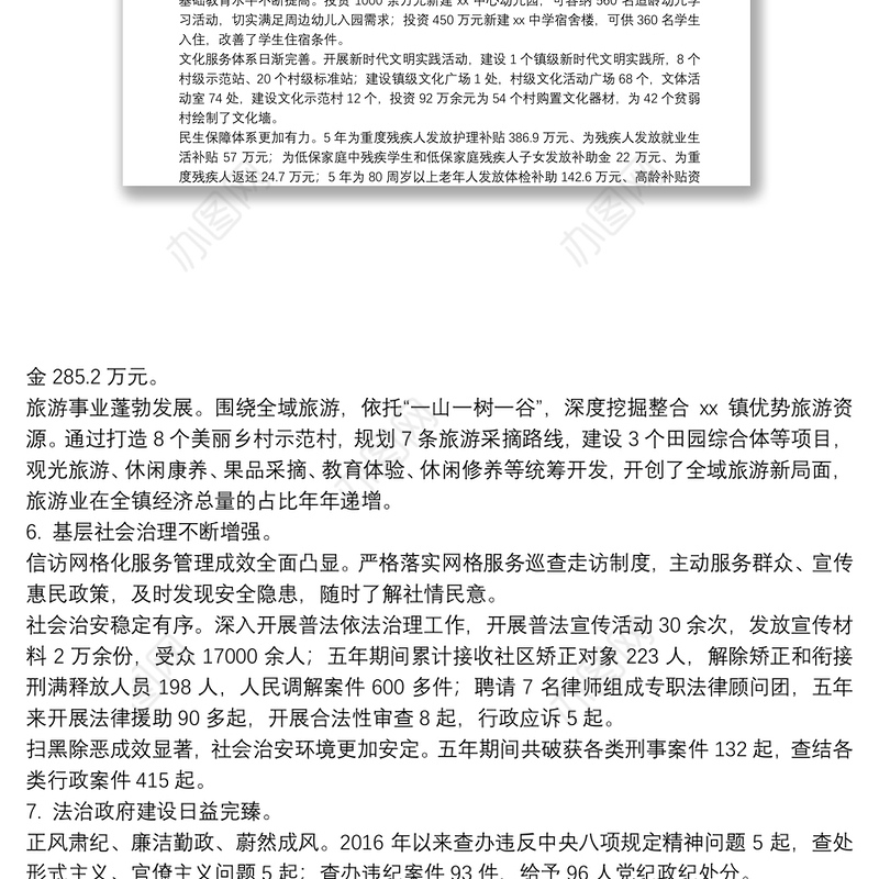 2021年乡镇机构改革乡镇机构改革工作总结