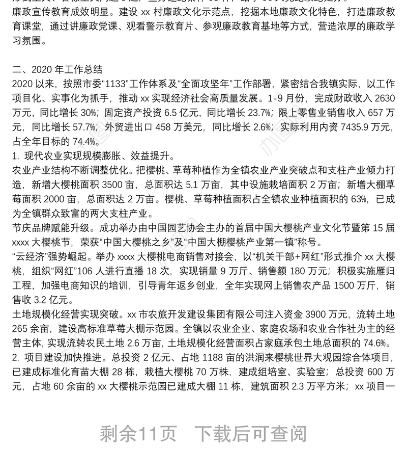 2021年乡镇机构改革乡镇机构改革工作总结