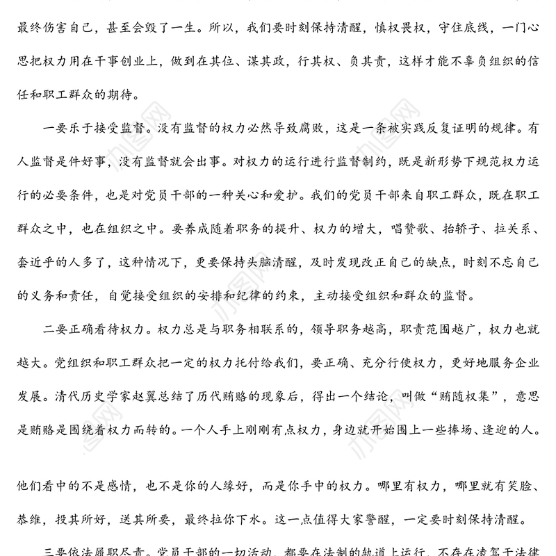 在公司党员干部集体廉洁谈话会上的讲话