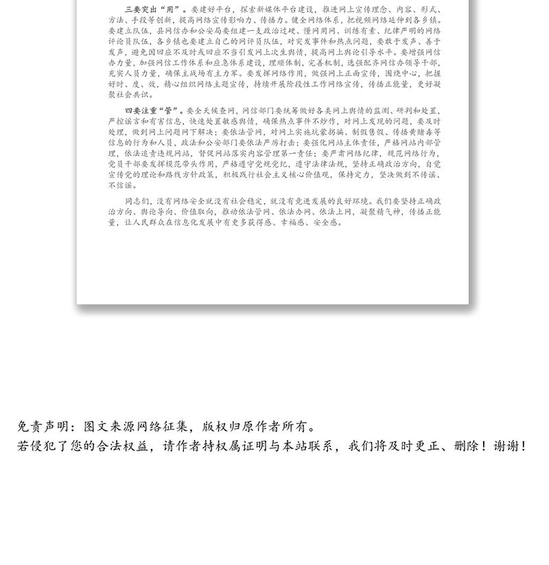 在全市网络安全和信息化工作电视电话会议分会场的讲话