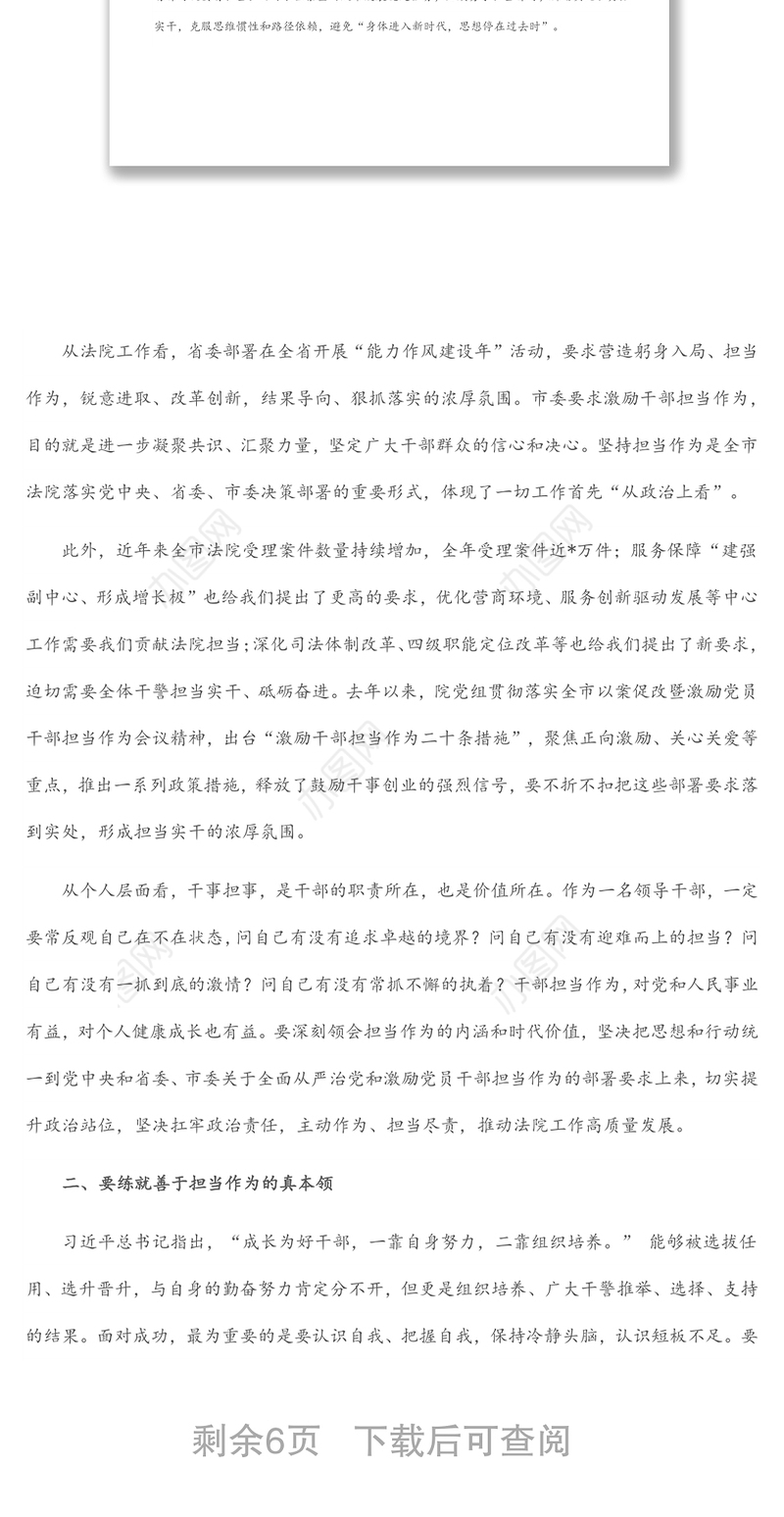 在全院激励党员干部担当作为专项教育活动暨中层干部集体廉政谈话会议上的讲话