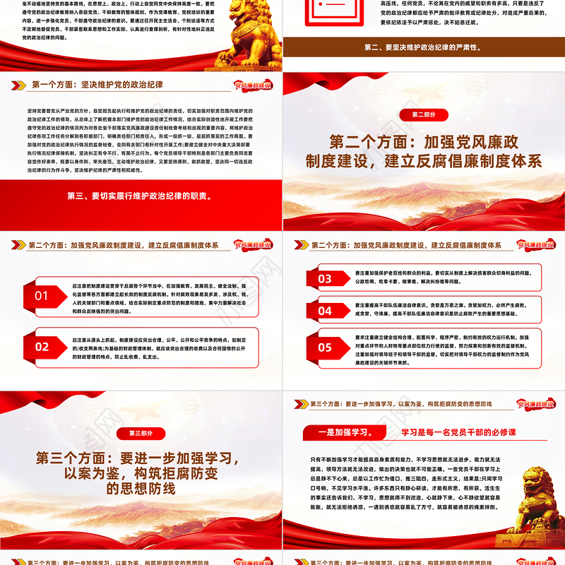 银行廉政教育党课PPT简洁党政风反腐倡廉树正气清正廉洁育新风廉政警示教育党课