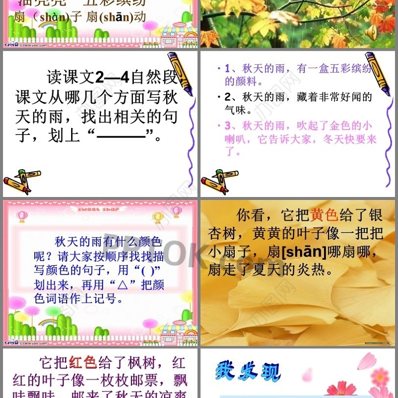 《秋天的雨》模版课件PPT