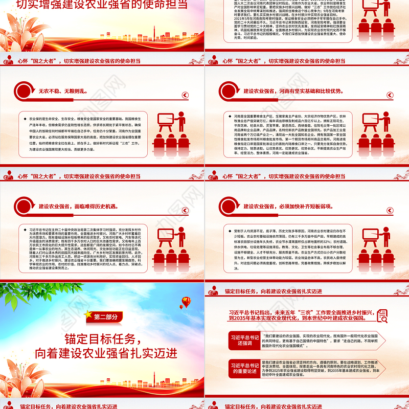 2023在乡村振兴中实现农业强省目标PPT大气精美风党员干部学习教育专题党课课件模板