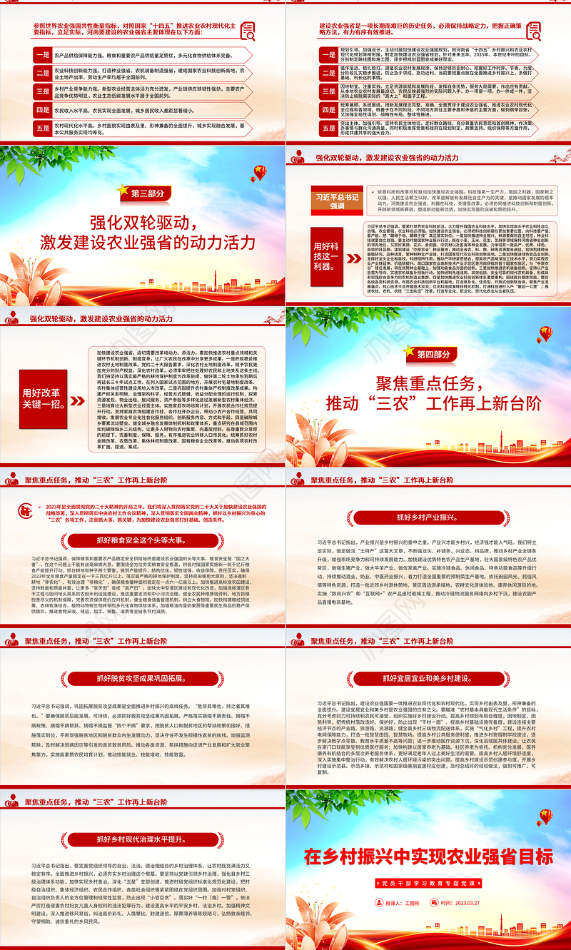 2023在乡村振兴中实现农业强省目标PPT大气精美风党员干部学习教育专题党课课件模板