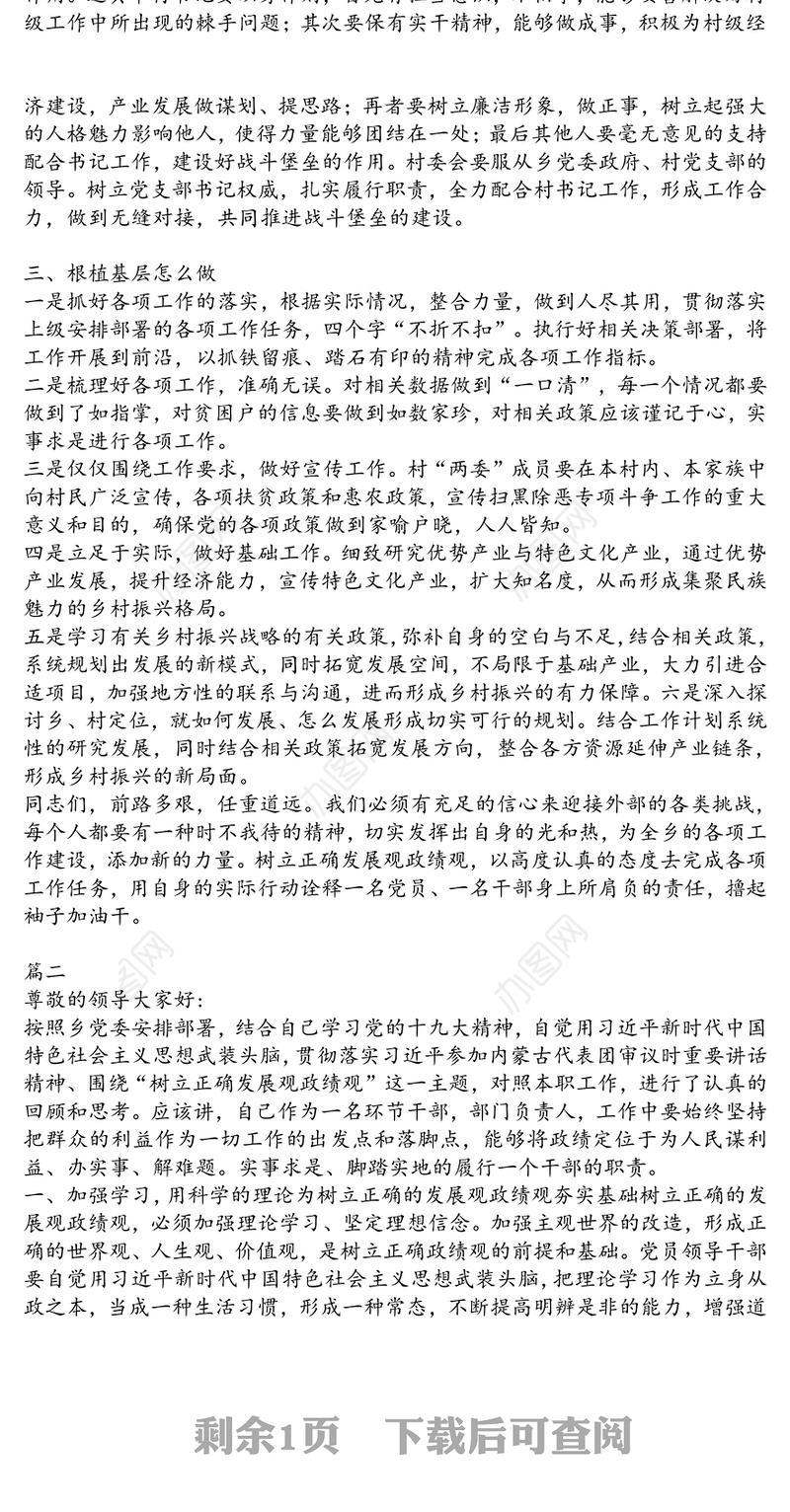 正确发展观政绩观专题研讨材料发言稿精选2篇