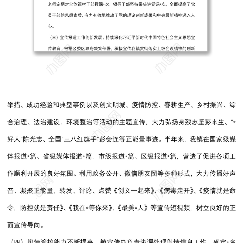 镇宣传工作年中工作汇报材料