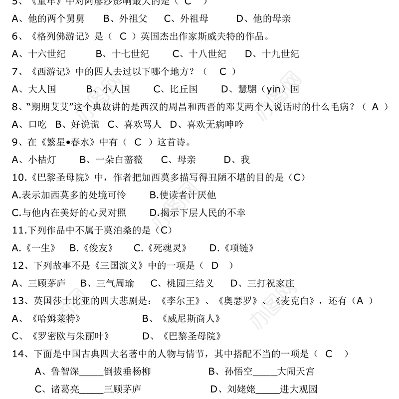 文学知识竞赛题库-300题