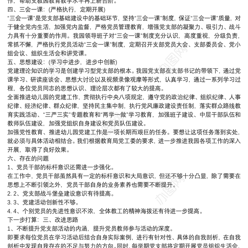 关于幼儿园党建工作总结