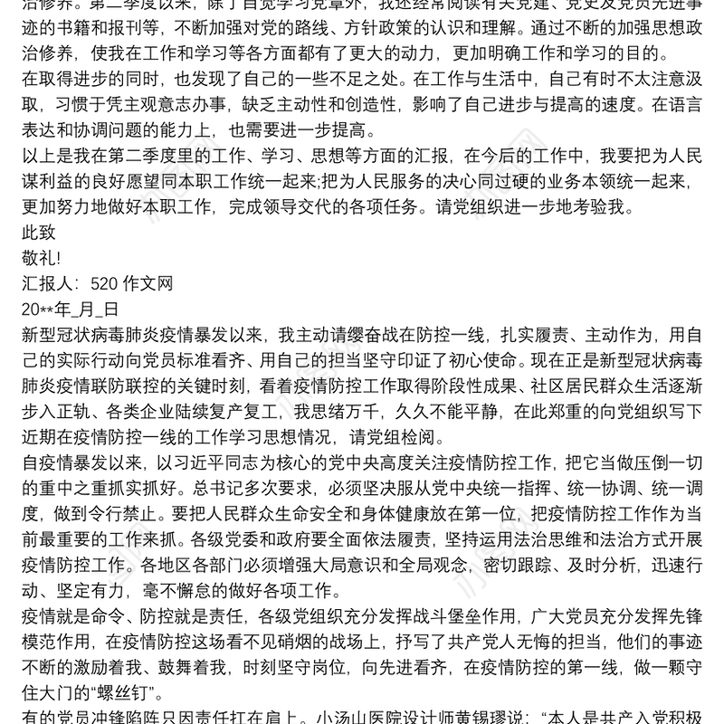 2021入党积极分子思想汇报20xx年第二季度三篇