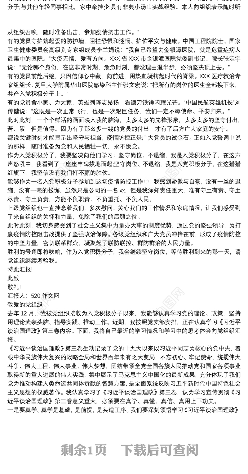 2021入党积极分子思想汇报20xx年第二季度三篇