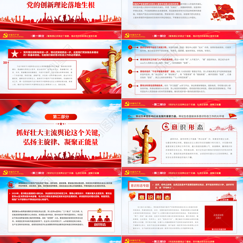 抓好意识形态工作PPT红色大气举旗亮剑强基固本毫不放松抓好意识形态工作专题党课