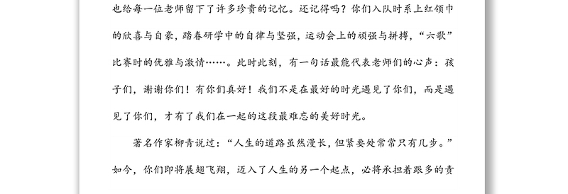 小学毕业班励志大会讲话稿