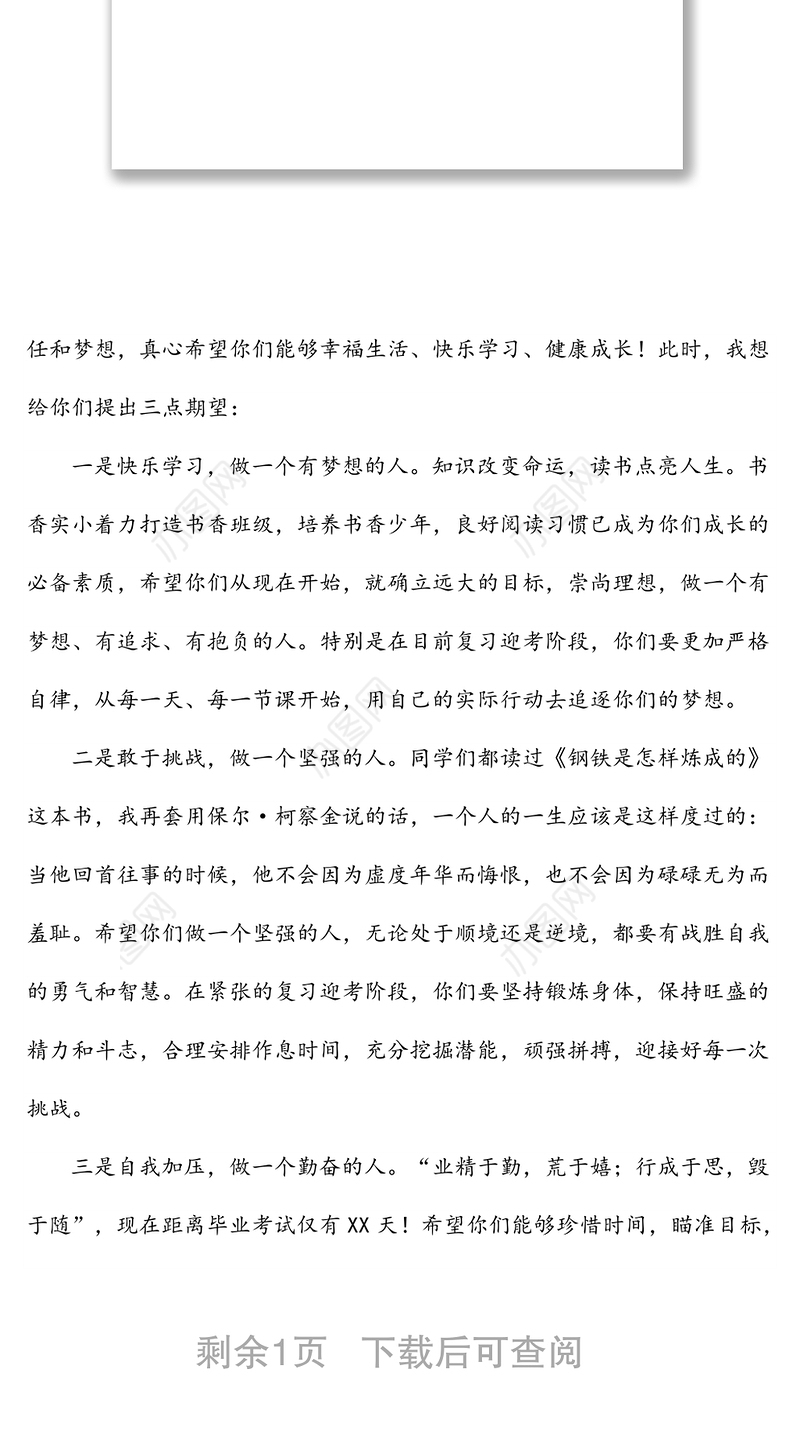 小学毕业班励志大会讲话稿