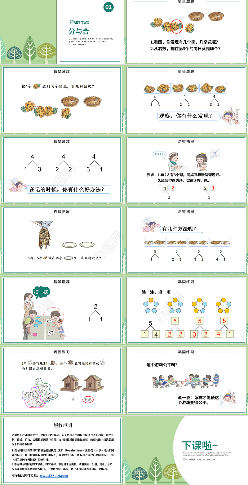 人教版小学一年级数学上册第三课第二课时：1~5的认识和加减法——第几、分与合（含配套教案）课件PPT	