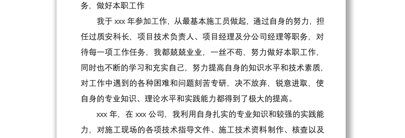 2021高级工程师工作总结范文2篇