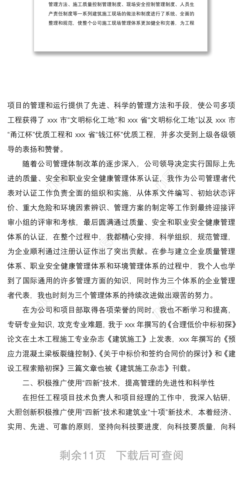 2021高级工程师工作总结范文2篇