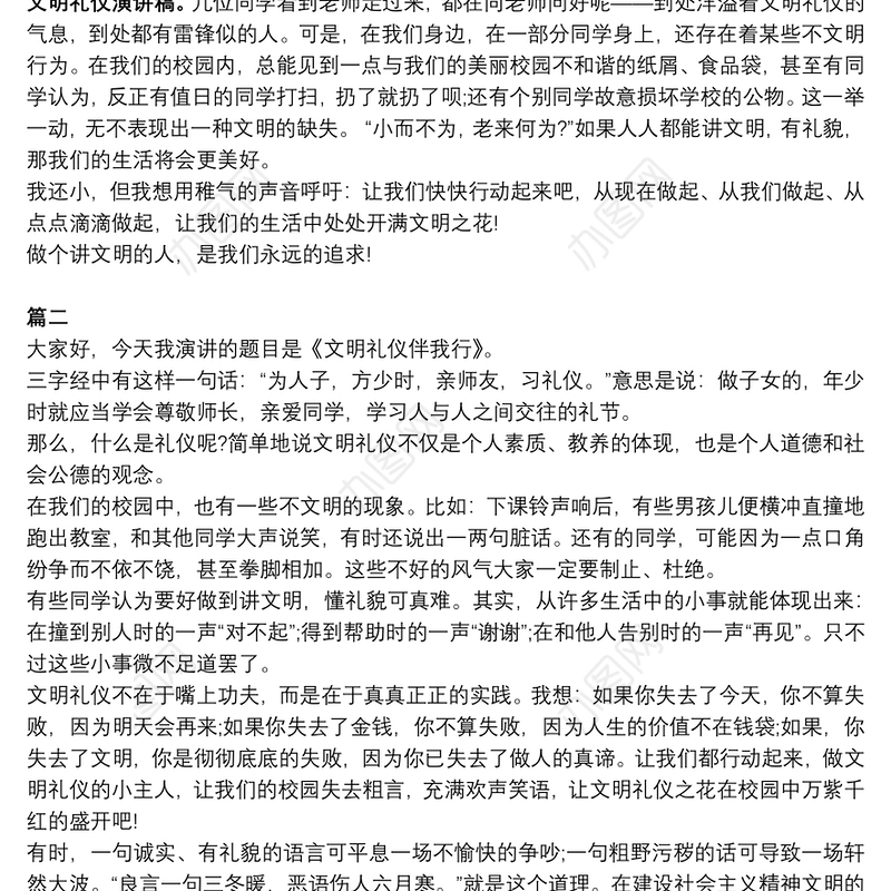 【文明礼仪从我做起演讲稿】小学生文明礼仪演讲稿