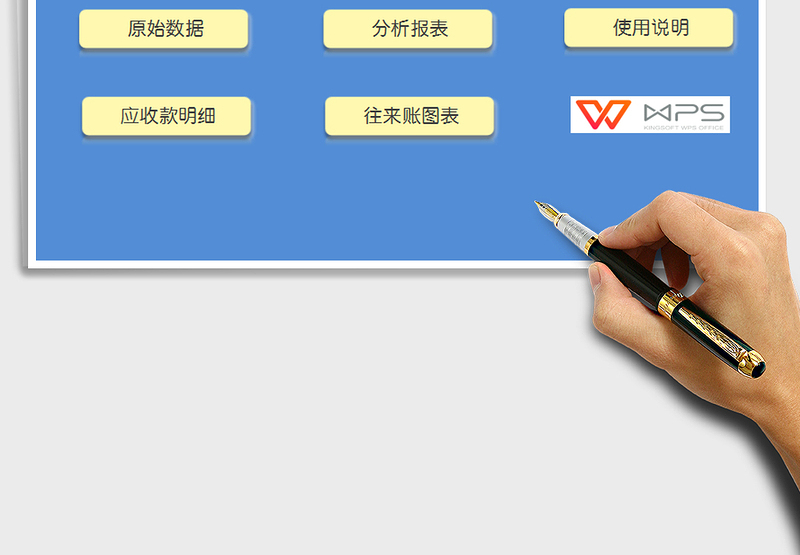 2021年财务应收账款账龄分析管理系统