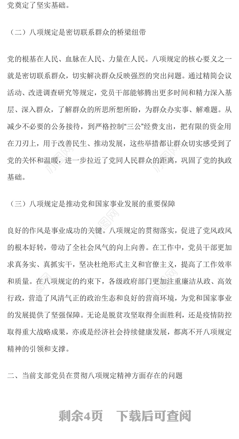 扎实开展主题学习教育发挥党员先锋模范作用PPT课件(讲稿)