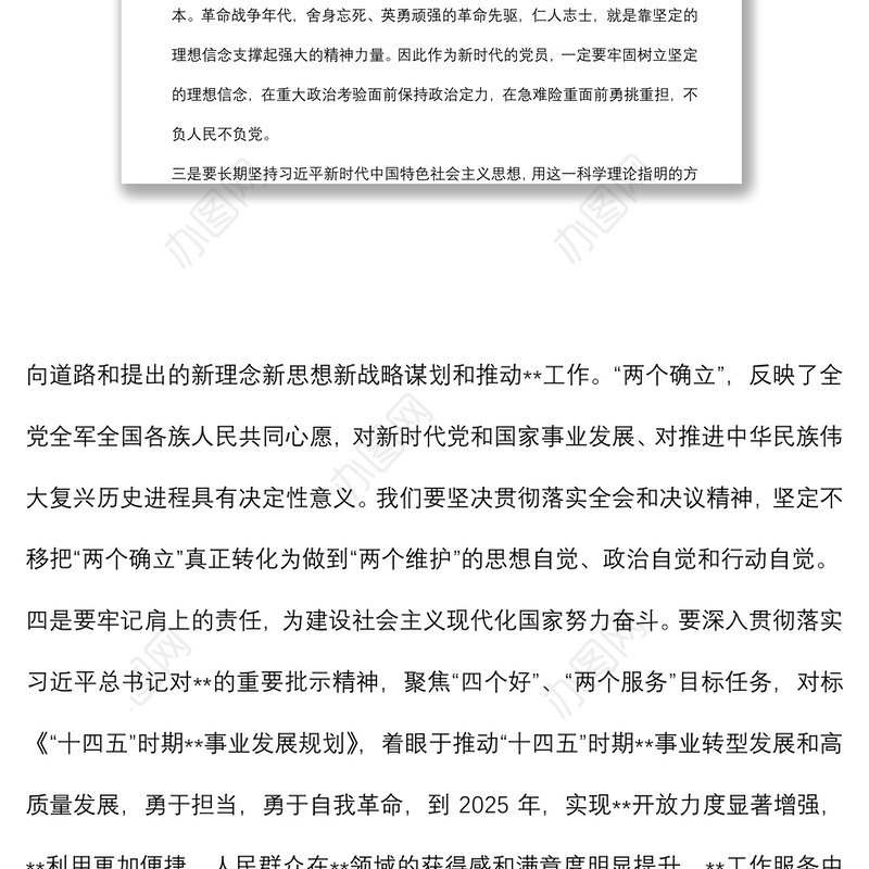 迎盛会、铸忠诚、强担当、创业绩”主题学习宣传教育实践活动研讨交流发言材料