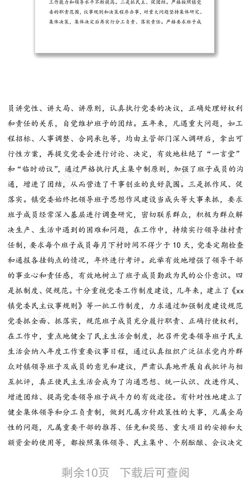 2021年乡镇党委领导班子届期工作总结范文（五年工作总结）