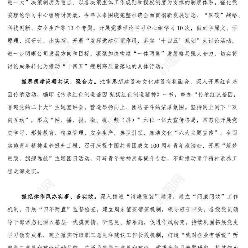 某国有企业党建赋能促发展工作情况总结