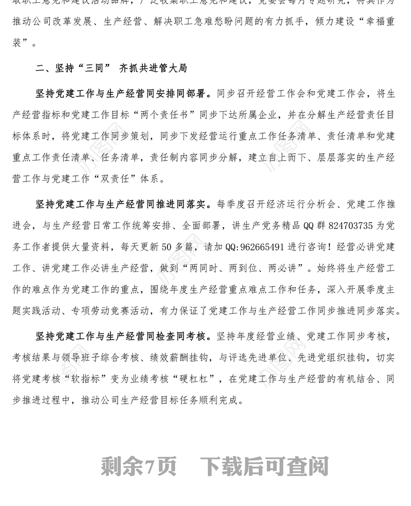 某国有企业党建赋能促发展工作情况总结