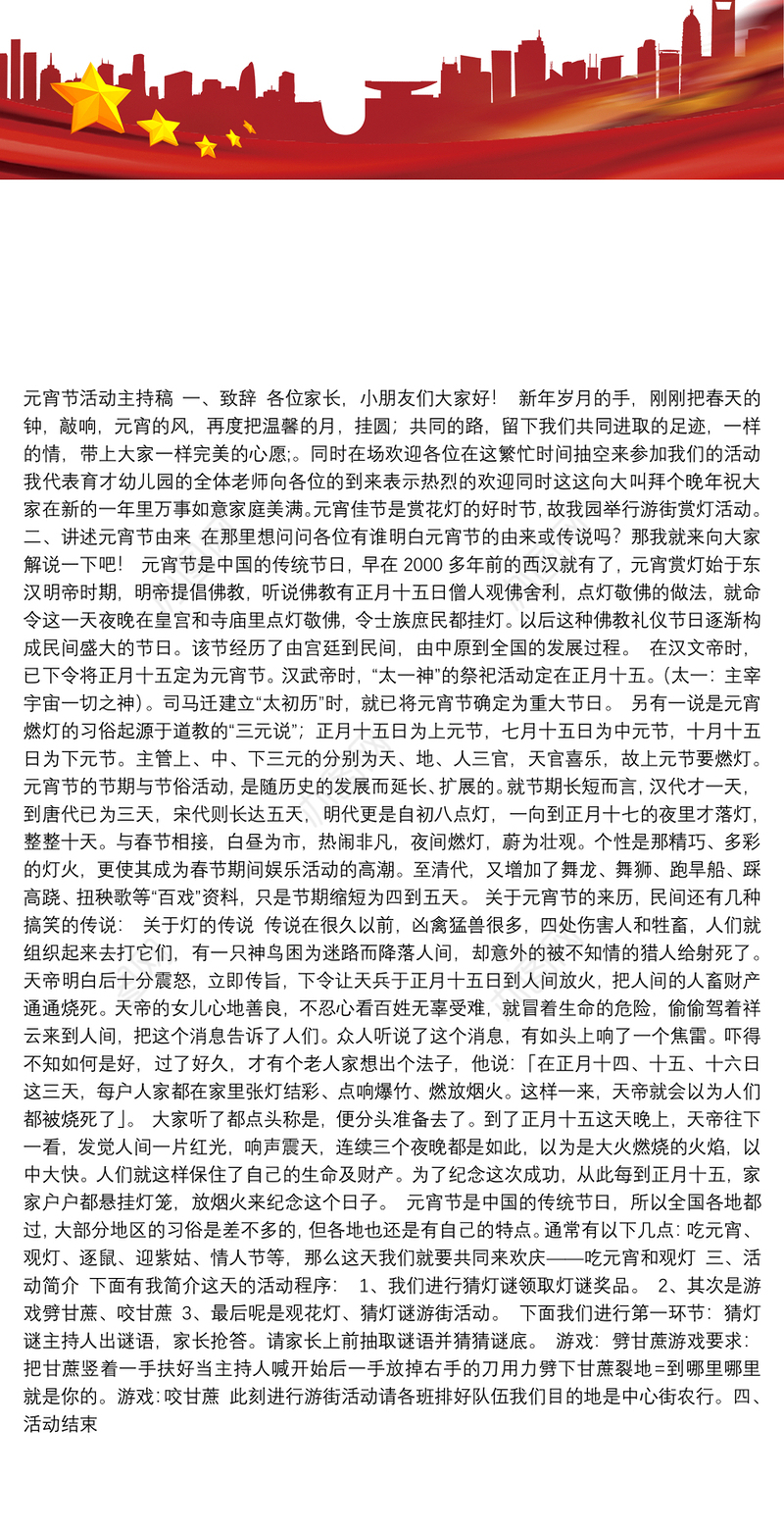 元宵节活动主持稿1