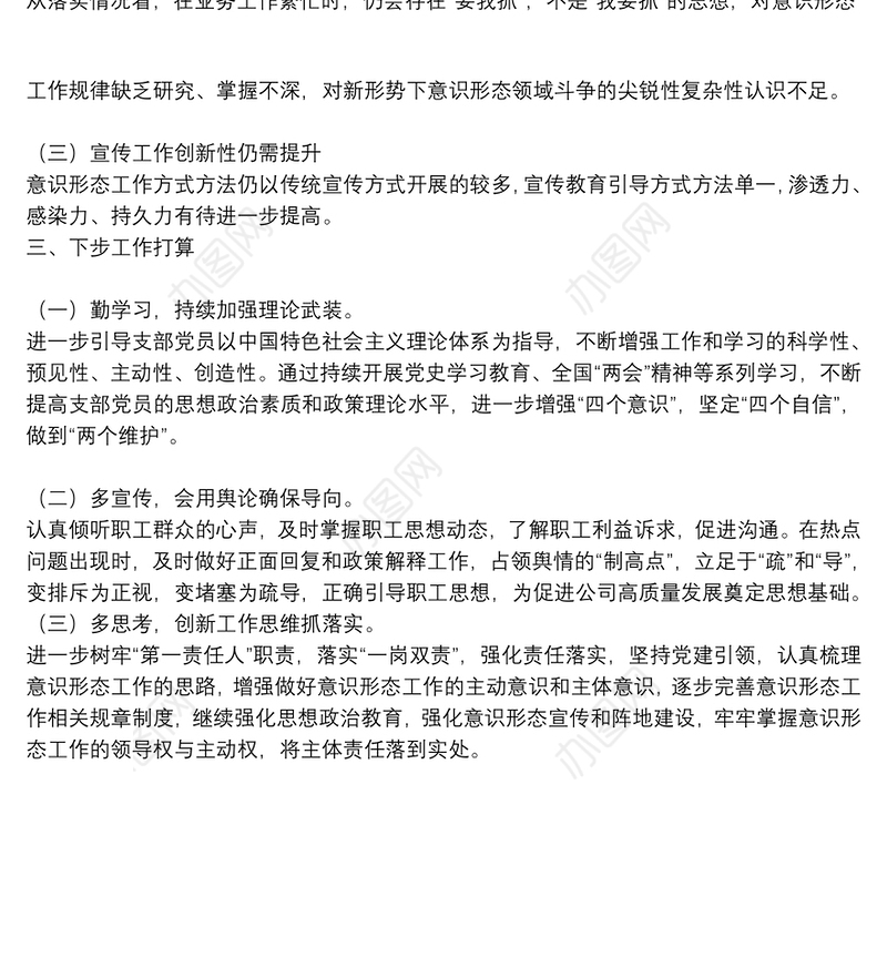 党支部2022年第一季度意识形态分析研判情况