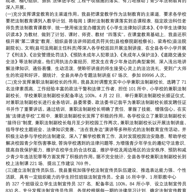 农村中小学法律进校园工作计划3篇
