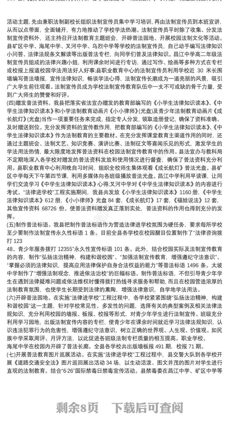 农村中小学法律进校园工作计划3篇