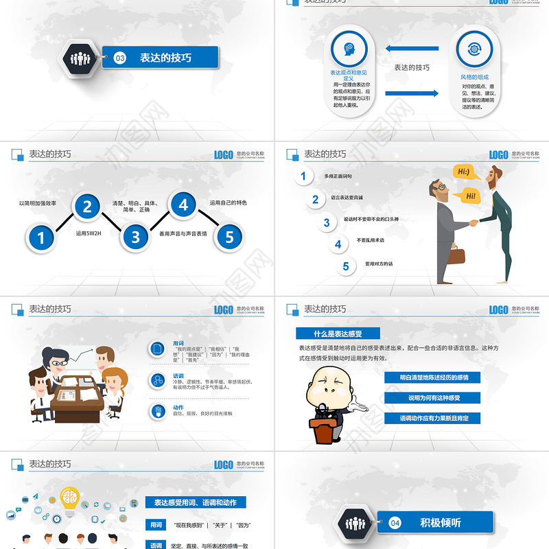 大气商务风企业沟通技巧培训培训PPT模板