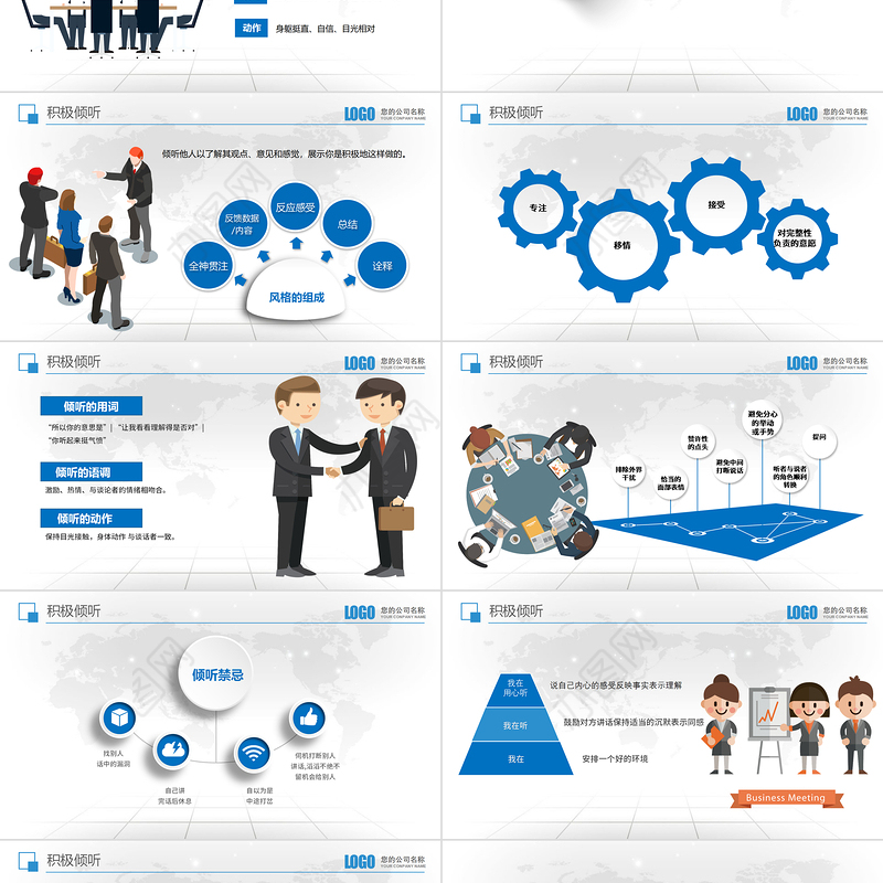 大气商务风企业沟通技巧培训培训PPT模板