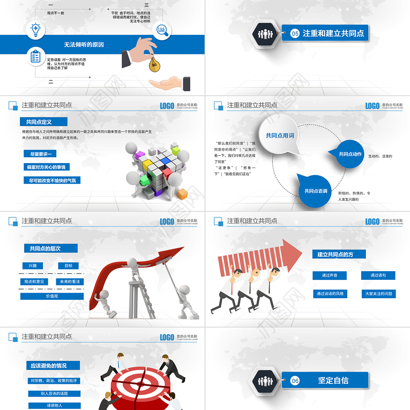 大气商务风企业沟通技巧培训培训PPT模板