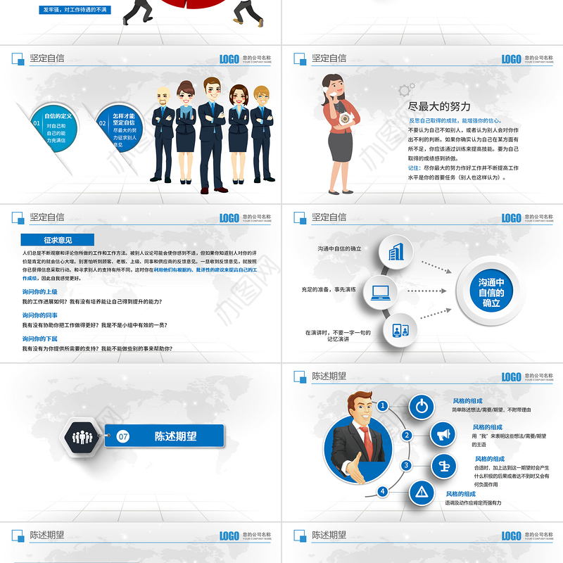 大气商务风企业沟通技巧培训培训PPT模板