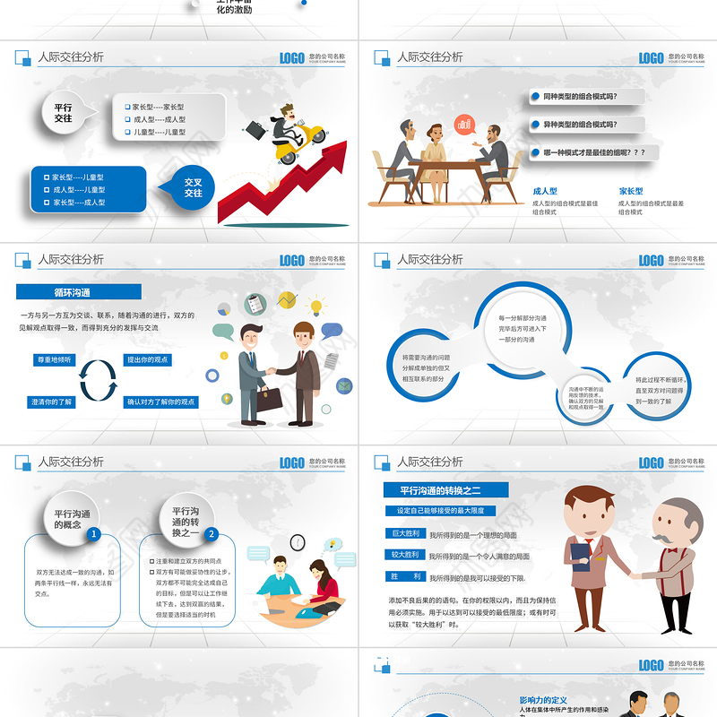 大气商务风企业沟通技巧培训培训PPT模板