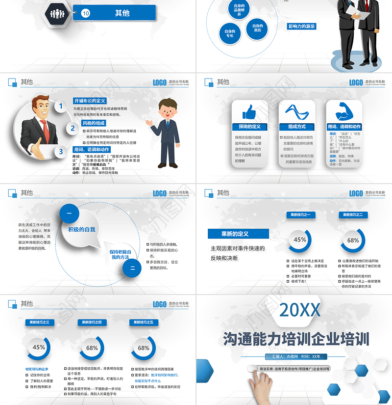 大气商务风企业沟通技巧培训培训PPT模板