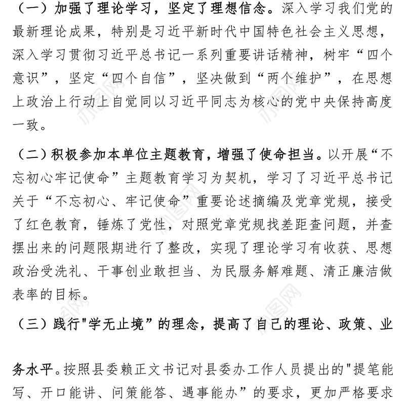 2020年度述德述职述廉述学述法报告