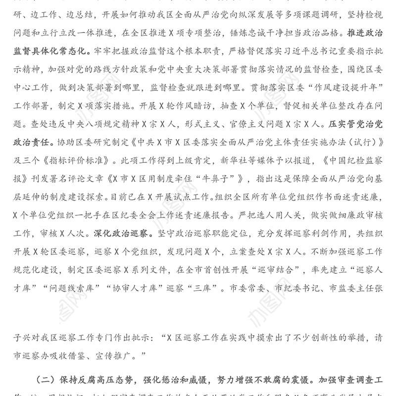 X区纪委机关2020年度工作总结及2021工作计划