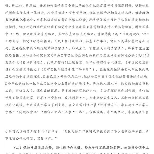 X区纪委机关2020年度工作总结及2021工作计划