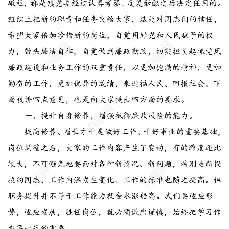 2020年度新提任调任干部集体廉政谈话讲话稿