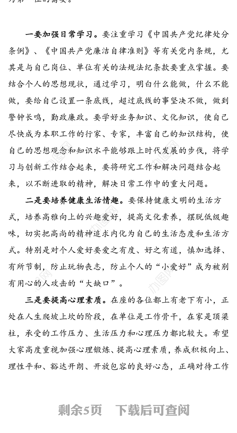 2020年度新提任调任干部集体廉政谈话讲话稿