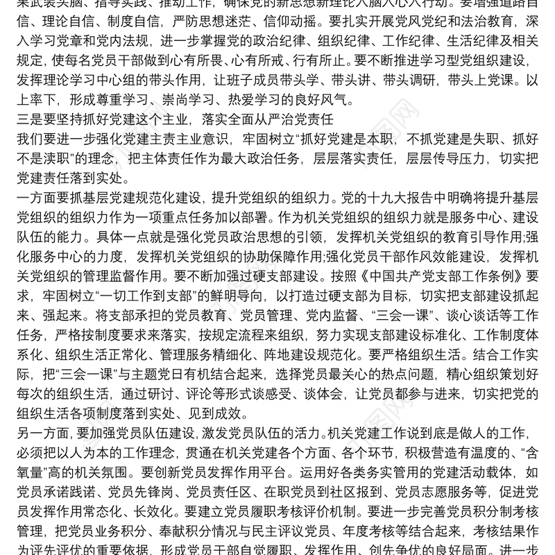 落实全面从严治党主体责任党课讲稿