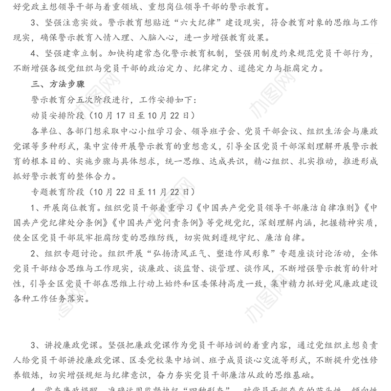 XX区党风廉政建设警示教育工作方案