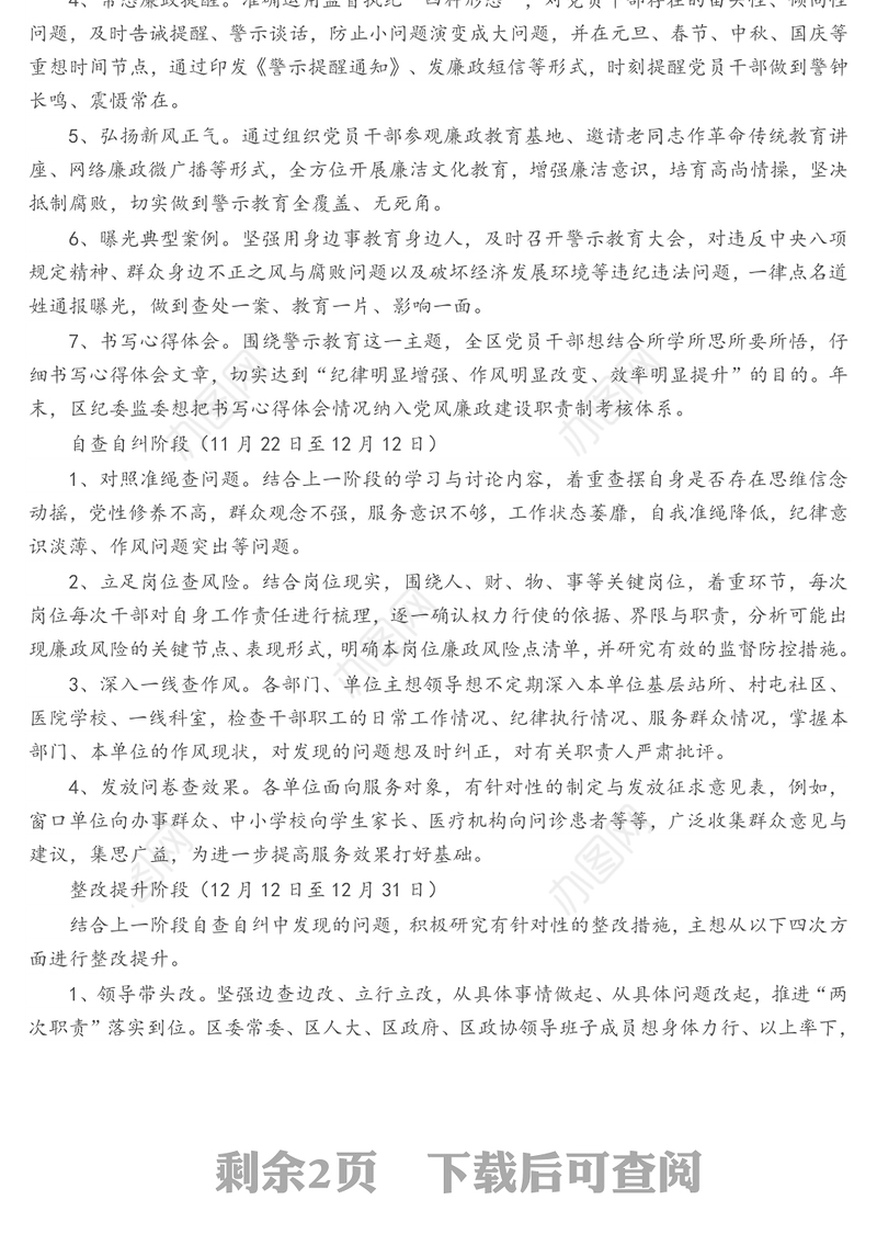 XX区党风廉政建设警示教育工作方案