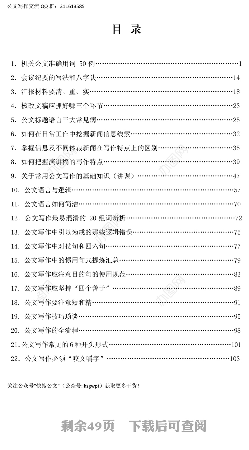 公文写作经验技巧文章汇编(二)