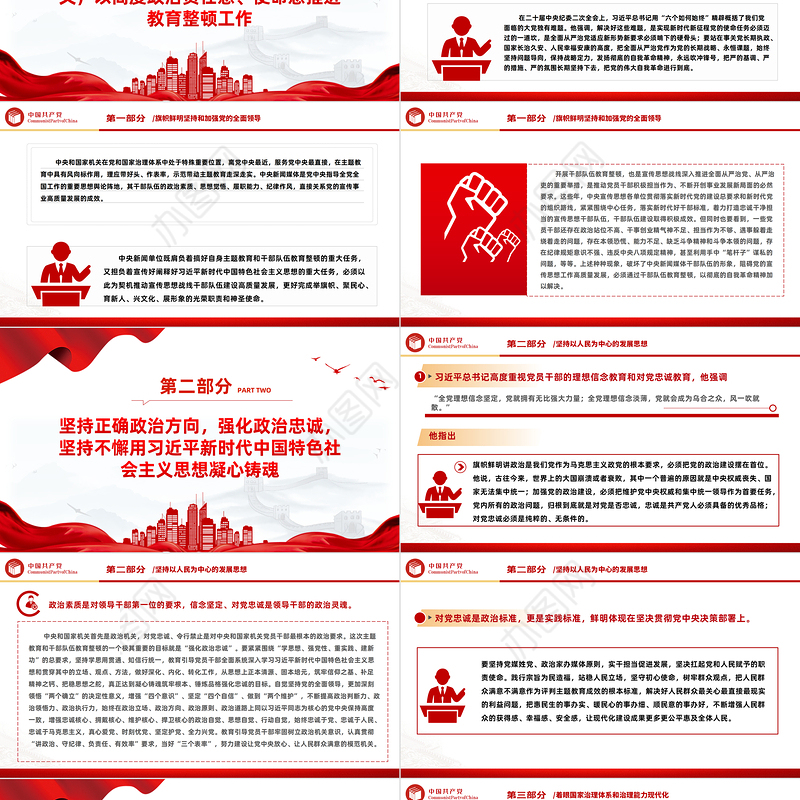 以教育整顿推动干部队伍高质量发展PPT精美大气在学习贯彻主题教育中开展干部队伍教育整顿党课