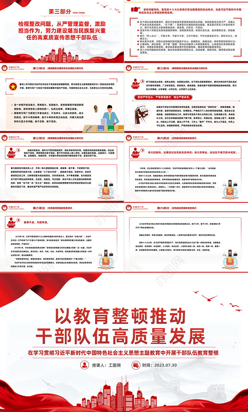 以教育整顿推动干部队伍高质量发展PPT精美大气在学习贯彻主题教育中开展干部队伍教育整顿党课